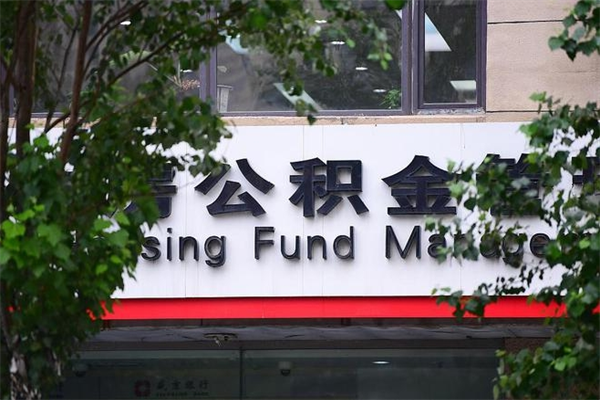 周口个人如何帮提公积金（帮提住房公积金）